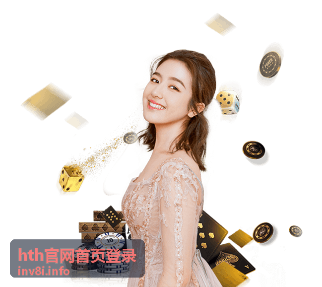 hth官网首页登录 使用教程封面